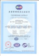 質(zhì)量管理體系認(rèn)證證書(shū)